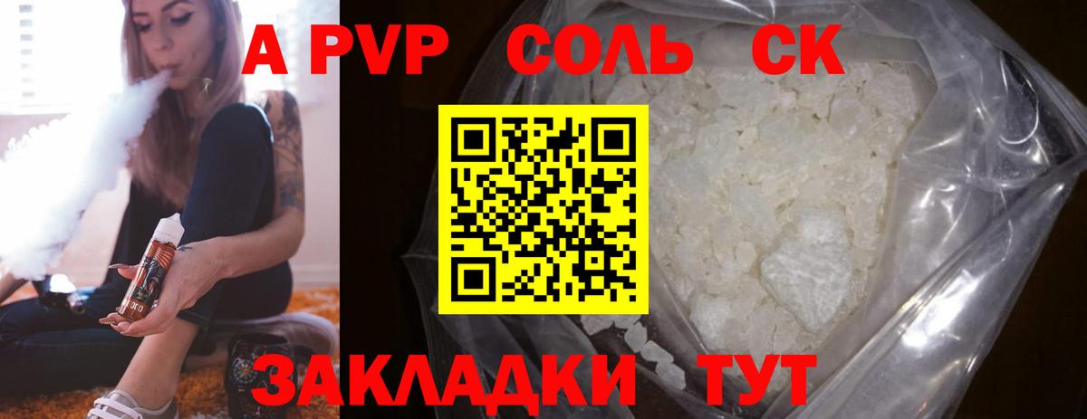 Сорочинск  Альфа ПВП  Вход с VPN  Alpha PVP VHQ 
