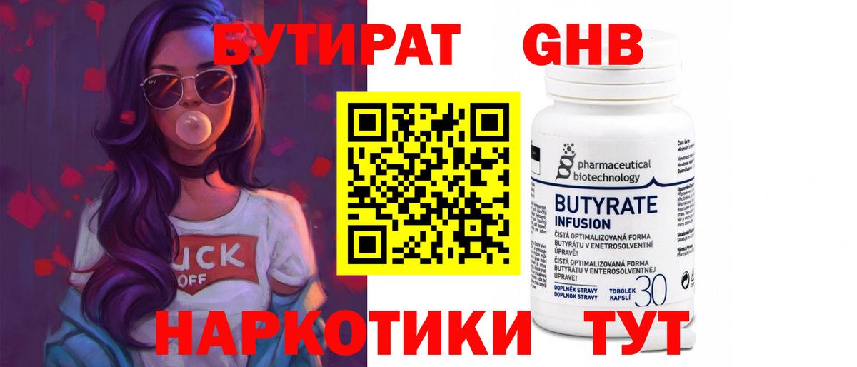 Сорочинск  БУТИРАТ BDO  Вход с VPN 