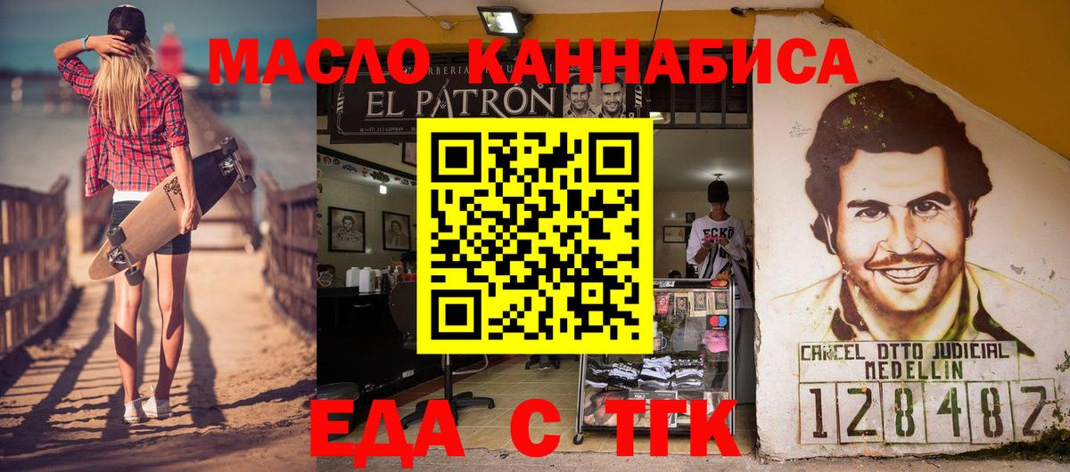 Еда ТГК марихуана  Вход с VPN  Сорочинск 