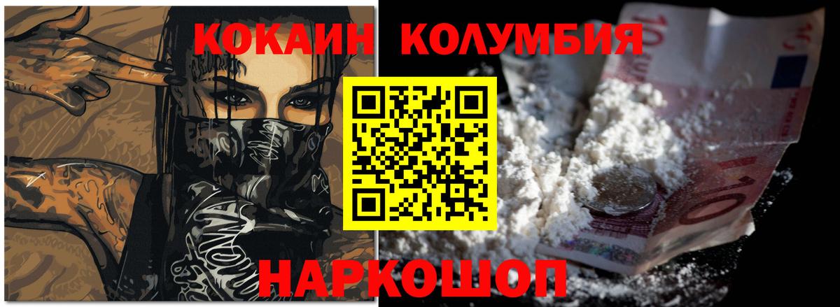Сорочинск  Кокаин Columbia  Cocaine Fish Scale  Вход с VPN 