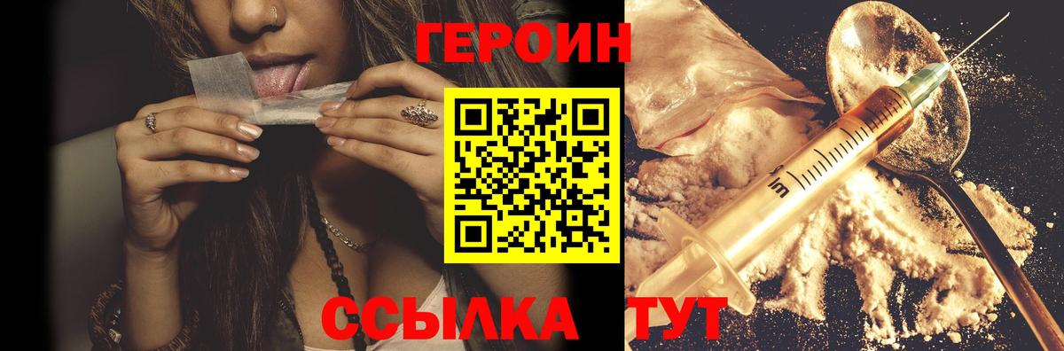 ГЕРОИН  ГЕРОИН хмурый  Вход с VPN  Сорочинск 