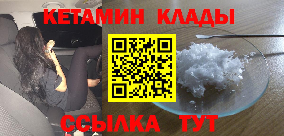 Кетамин ketamine  Кетамин ketamine  Вход с VPN  Сорочинск 