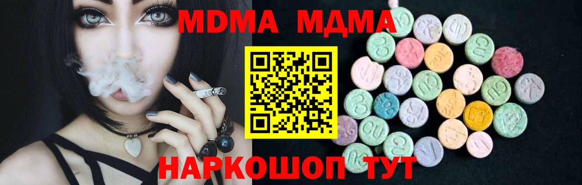 MDMA кристаллы  MDMA Molly  МДМА  Сорочинск  Вход с VPN 